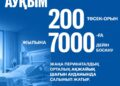«Ауқымды құрылыс»: Шымкентте перинаталдық орталық пен әуежайдың екінші ұшу-қону жолағын салуға 33,5 млрд теңге бөлінді