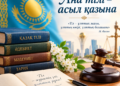 Ана тілі – асыл қазына