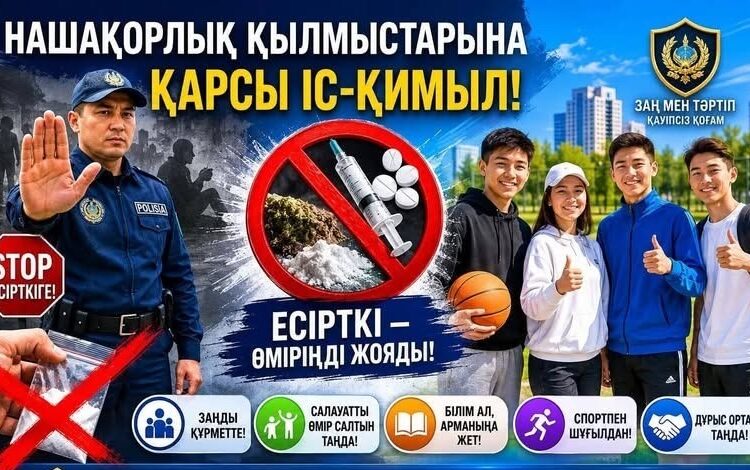 Нашақорлық қылмыстарына қарсы іс-қимыл – қоғамның қауіпсіздігі мен ұлт саулығын қорғауға бағытталған аса маңызды бағыт.