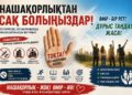 Нашақорлық — қоғам дерті