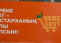 Қазақстан бойынша 600-ден астам сауда нысаны Republic Day және Bereke Fest акцияларына қосылды