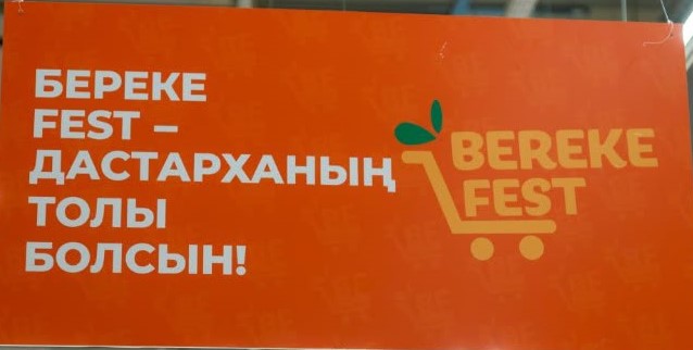 Қазақстан бойынша 600-ден астам сауда нысаны Republic Day және Bereke Fest акцияларына қосылды