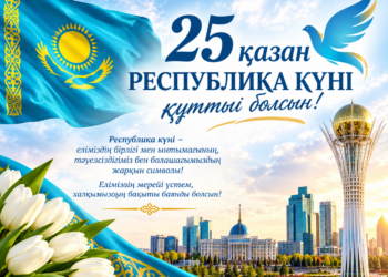 Республика күні – елдігіміздің асқақ рухы