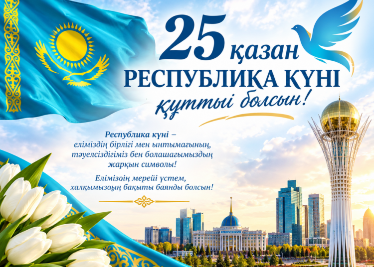 Республика күні – елдігіміздің асқақ рухы