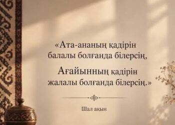 ҰЛТТЫҚ ҚҰНДЫЛЫҚТАР – ҰРПАҚТАРДЫ ЖАЛҒАСТЫРАТЫН АЛТЫН КӨПІР
