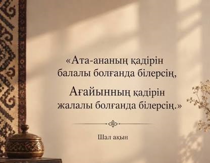 ҰЛТТЫҚ ҚҰНДЫЛЫҚТАР – ҰРПАҚТАРДЫ ЖАЛҒАСТЫРАТЫН АЛТЫН КӨПІР