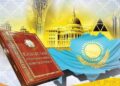 ЕЛДІКТІҢ АЙБЫНЫ – ЗАҢНЫҢ БЕРІКТІГІНДЕ