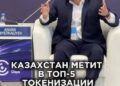 Астана это следующие Дубаи или Сингапур — заявил Баладжи Сринивасан на конференции в Сингапуре.